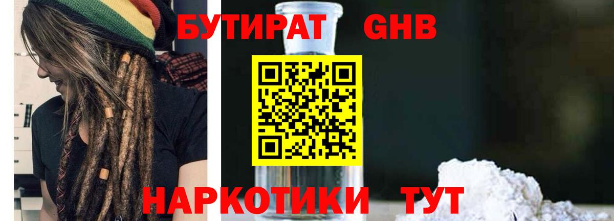 БУТИРАТ  Вход с VPN  Салехард  БУТИРАТ оксана 