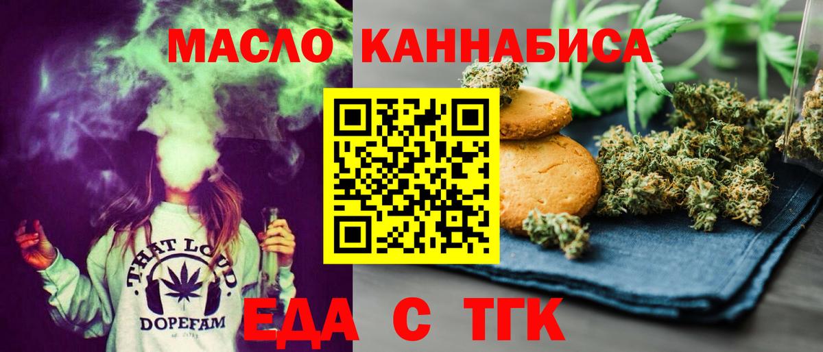 Еда ТГК конопля  Вход с VPN  Салехард 