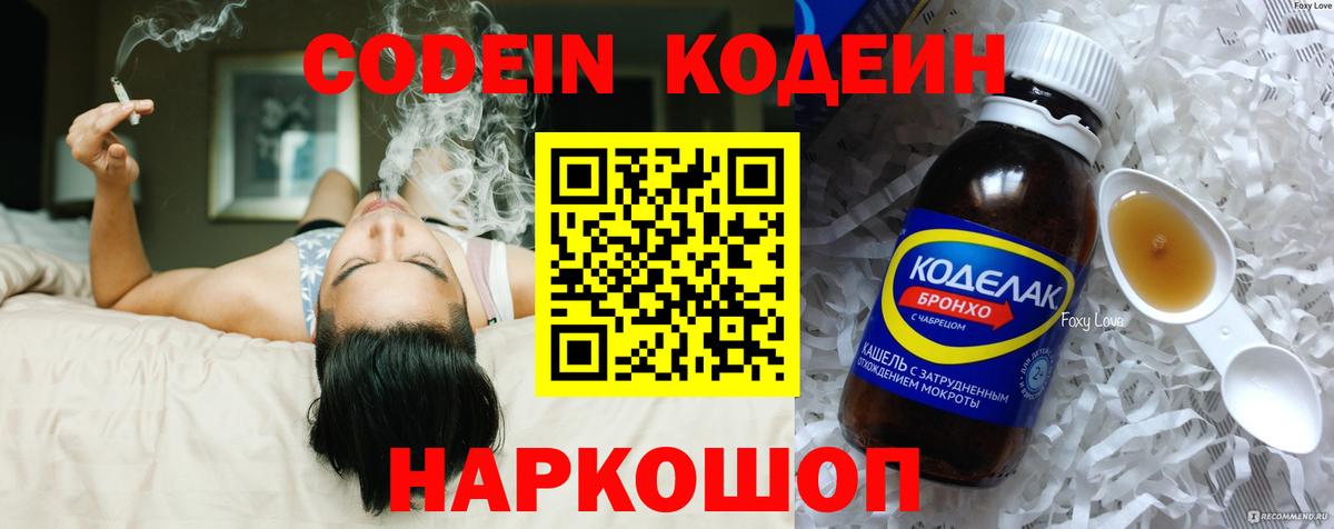 Салехард  Кодеиновый сироп Lean Purple Drank  Вход с VPN  Кодеин Purple Drank 