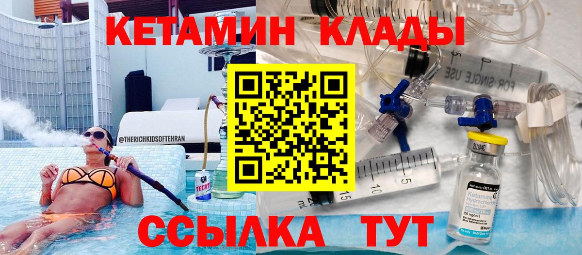 КЕТАМИН VHQ Салехард