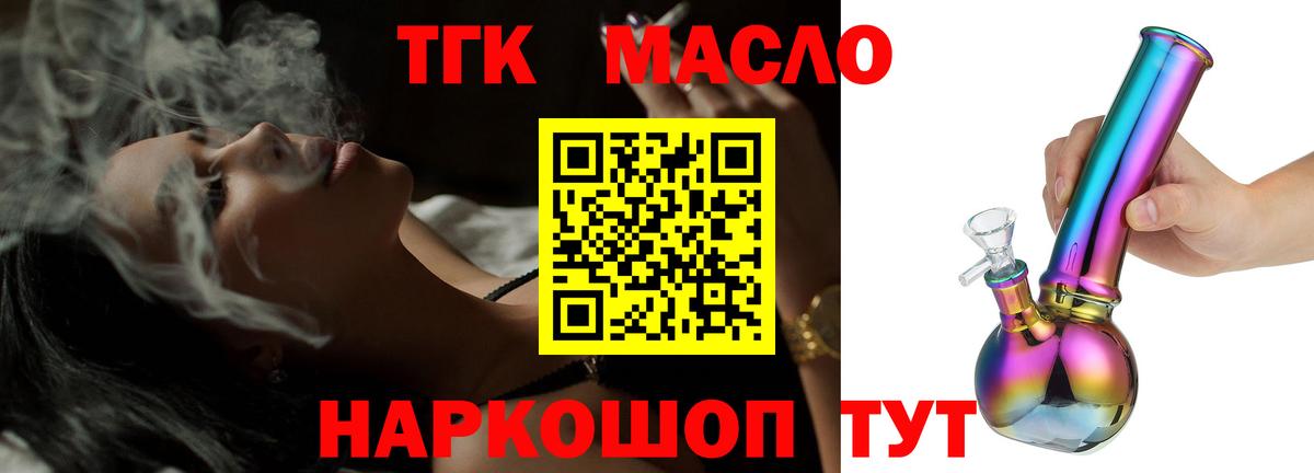 Дистиллят ТГК гашишное масло Салехард
