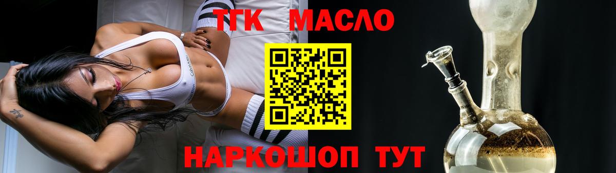 ТГК гашишное масло  ТГК THC oil  Вход с VPN  Салехард 